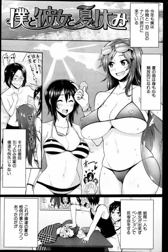 友達達に彼女ができて落ち込んでたところ女友達がナンパの練習をさせてくれることにｗｗｗｗスキンシップの練習で大きな胸を触ってたらいつの間にか挿入できた件ｗｗｗｗ【エロ漫画】