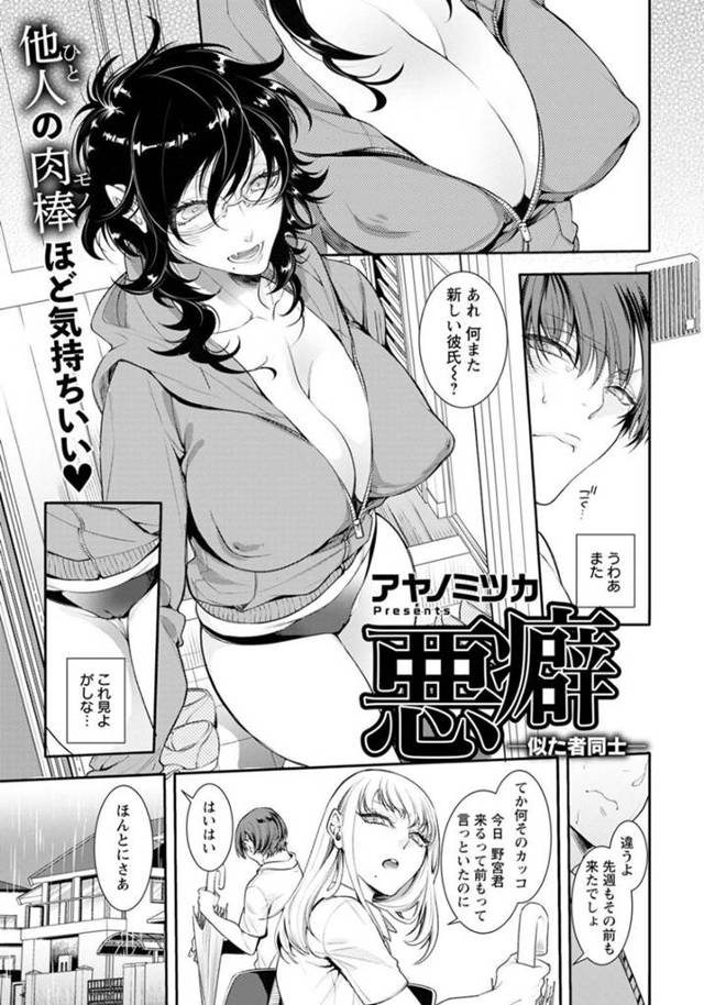 【エロ漫画】妹が連れてきた彼氏を誘惑して浮気セックスしまくり寝取ってしまう淫乱痴女ニートのお姉さん【アヤノミツカ／悪癖】