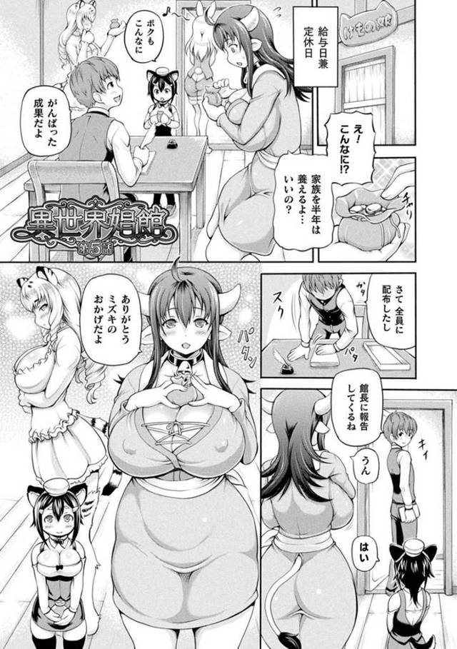 【エロ漫画】給料日と同時に発情期に入った娼婦館の館長の巨乳獣人…異世界転生したスタッフのショタに身体の疼きを抑えてもらうことに！【しいなかずき】