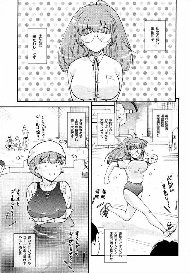 【エロ漫画】背が小さくてメガネっ娘の巨乳JKが柔道部に入部したら、弱い柔道部員の乱交セックスの相手をやらされクンニや生挿入で中だしされていきアナルで二穴責めもされてしまう！