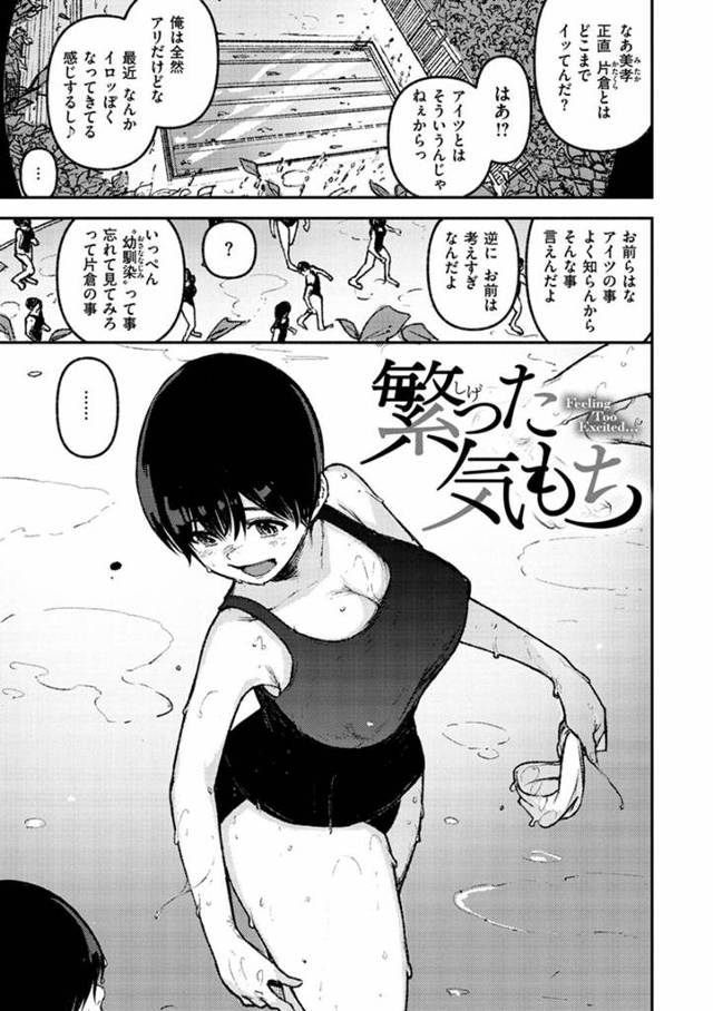 【エロ漫画】女の身体に成長した幼馴染みに思い切って告白しようとしたら別の男に調教されてることを暴露され嫌がる幼馴染みを押さえつけて強引に中出しセックス【kanbe／繁った気もち】