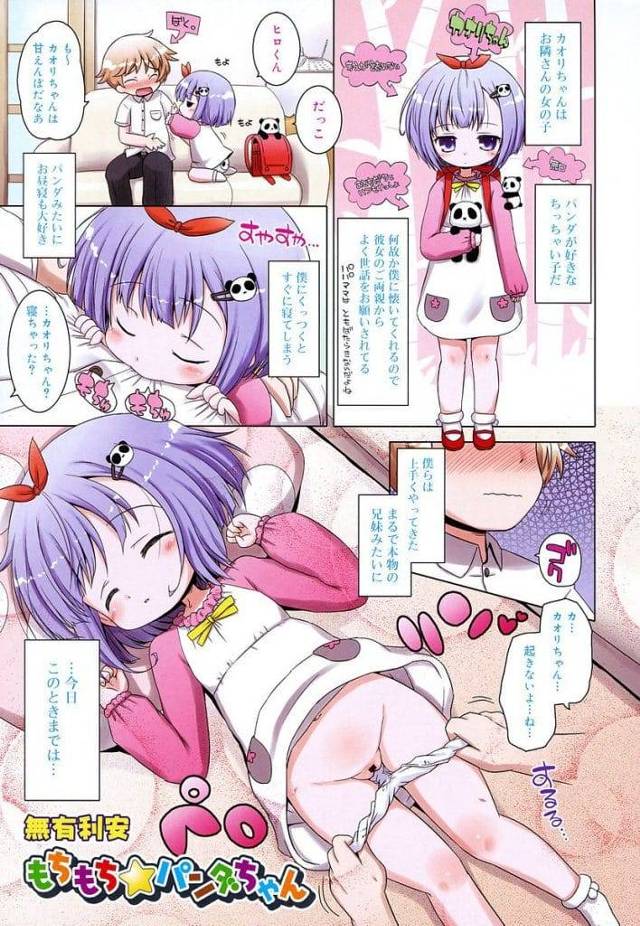 【JSロリコンエロ漫画】隣人の男に懐くJS！男に抱きつき眠ると服を捲って勃起チンポ擦りつける！マンコにぶっかけ射精！起きたJSの乳首弄りクリトリス責め！マンコに挿入して中出し！【無有利安】