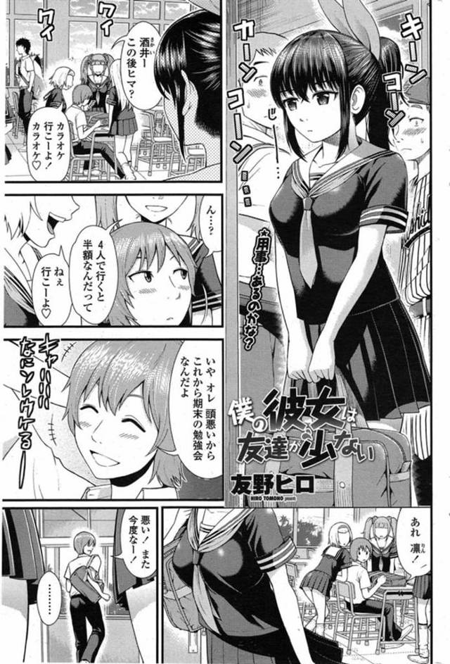 【クール女子エロ漫画】とっつきにくく友達が少ないJK彼女！そんな彼女と勉強会の流れで初SEX！気持ちよすぎて何度も射精したらコンドームが破けて中出しに！【友野ヒロ】