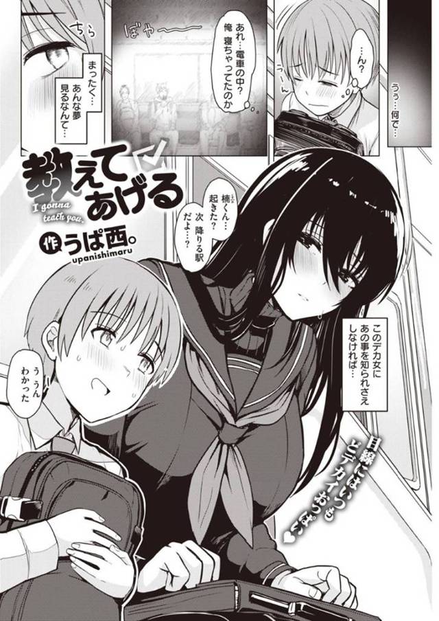 ショタ系のJKを襲っちゃう爆乳のJK…逆レイプにトロ顔なキスしてイチャイチャと中出しセックスし続ける！【うぱ西。：教えてあげる】