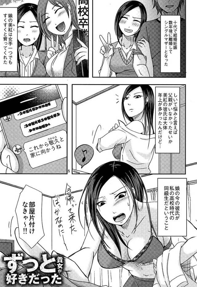 【身代わり中出しエロ漫画】女手一つで娘を育ててきた熟女母！娘に彼氏が出来た！彼氏は母親の元同級生！母親が帰宅すると娘を彼氏が睡眠姦！身代わりで中出しSEX！【黒金さつき】