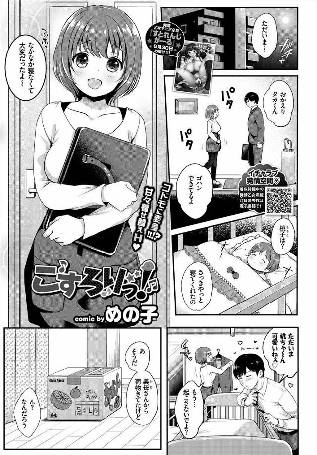 【エロ漫画】妻にランドセルを背負わせロリプレイを楽しむ旦那だがすっかりノリノリになった妻に中出しのオネダリされ…