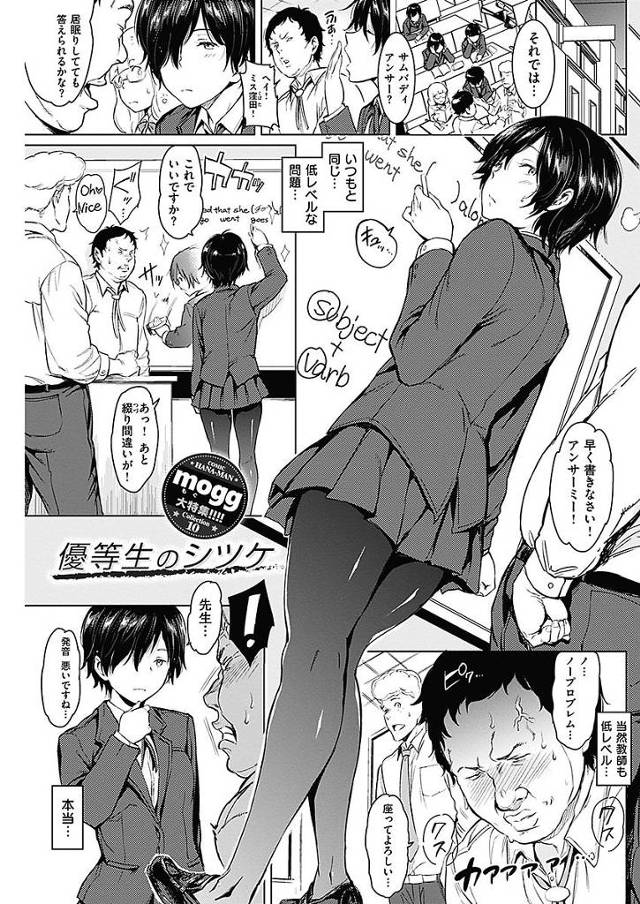 【エロ漫画】先生を馬鹿にする生意気な優等生女子をお仕置き調教。シャワー室で外人の英語教師にレイプされ別の先生が持ってきたスク水を着て躾エッチは終わらない。【mogg／優等生のシツケ】