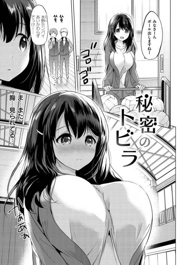 【エロ漫画】体育倉庫でオナニーしているところを好きな後輩男子に見られてしまったバレー部マネージャーJK…興奮する男子におっぱいを吸われて感じまくり生ハメ中出しイチャラブ初セックスしてイッてしまう【つかこ：秘密のトビラ】