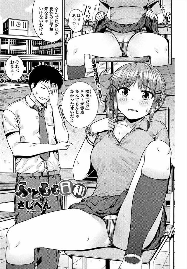 【エロ漫画】出来の悪い巨乳JK、夏休みに補習授業をしていたら太ももを見せつけ大人をからかってきたので壁に押し付け素股で射精したら、怒られたので告白してバックから生挿入で中だしする男性教師！