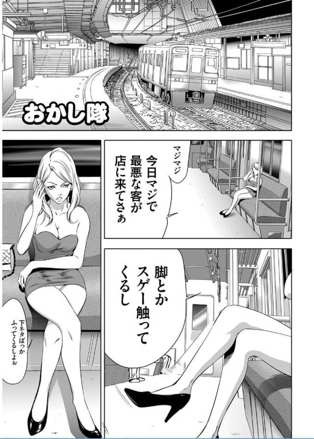 【お仕置き集団レイプエロ漫画】電車で大声で電話する金髪キャバ嬢！痴漢軍団がお仕置きの集団レイプ！眼射！【さいこ】