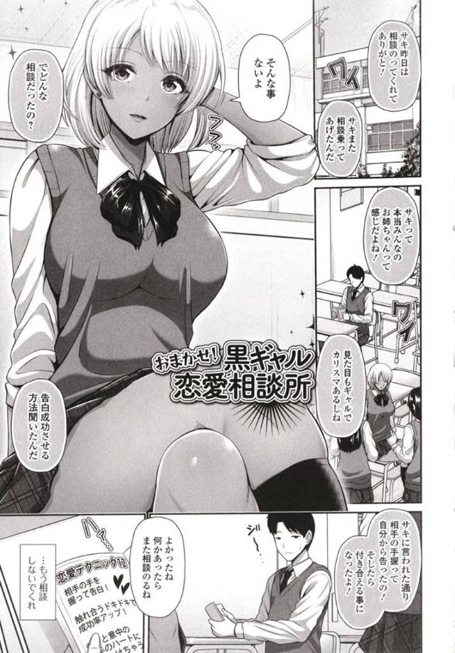 恋愛相談の仕方を聞いてくるかわいい黒ギャル…乳首責めからのフェラしたりバックの中出しセックスでイチャイチャしちゃう！【跳馬遊鹿：おかませ！黒ギャル恋愛相談所】