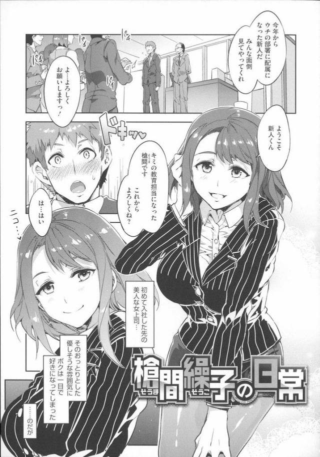 【長編エロ漫画・第2話】一目惚れした上司な美人OLはヤリマンでした！お酒飲むと豹変してホテルに連れ込まれチンポ食われた！腰浮かしてアヘってるし！【水龍敬】