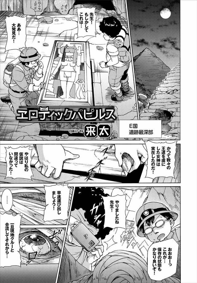 【エロ漫画】ミイラを持ち帰ってきた教授に呼び出されたヤリチン大学生と体力自慢の男が、ミイラが復活するために精が…