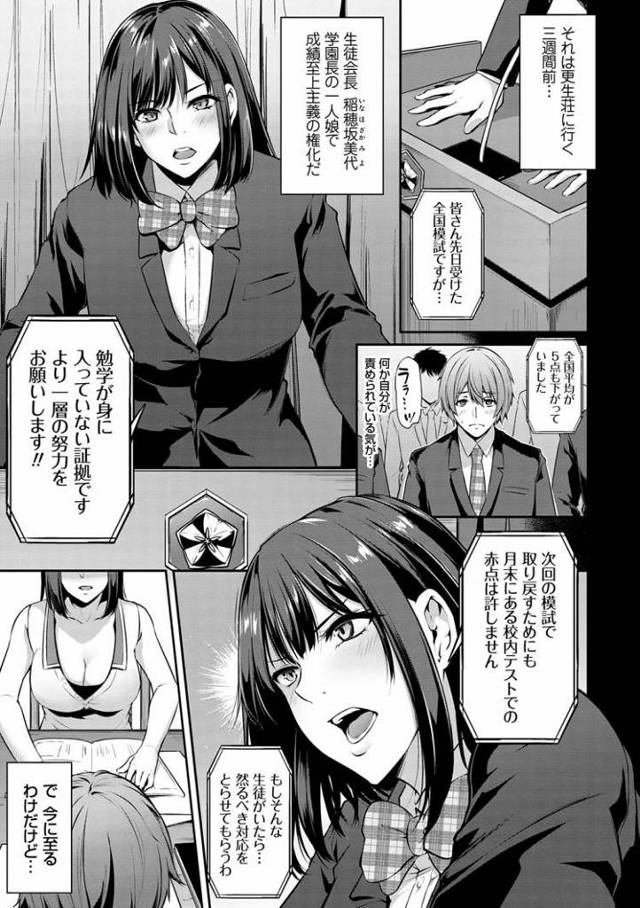 【JKエロ漫画】勉強のご褒美は会長のおまんこ！むっちりエロケツの先輩に連続射精！