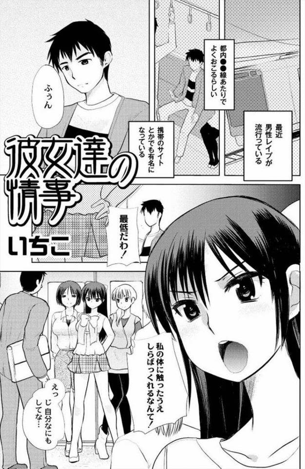 男の事を性処理の道具としか思っていない女どもに天誅ｗｗｗ巨根×薬物に犯され気絶することにｗｗｗ【エロ漫画】