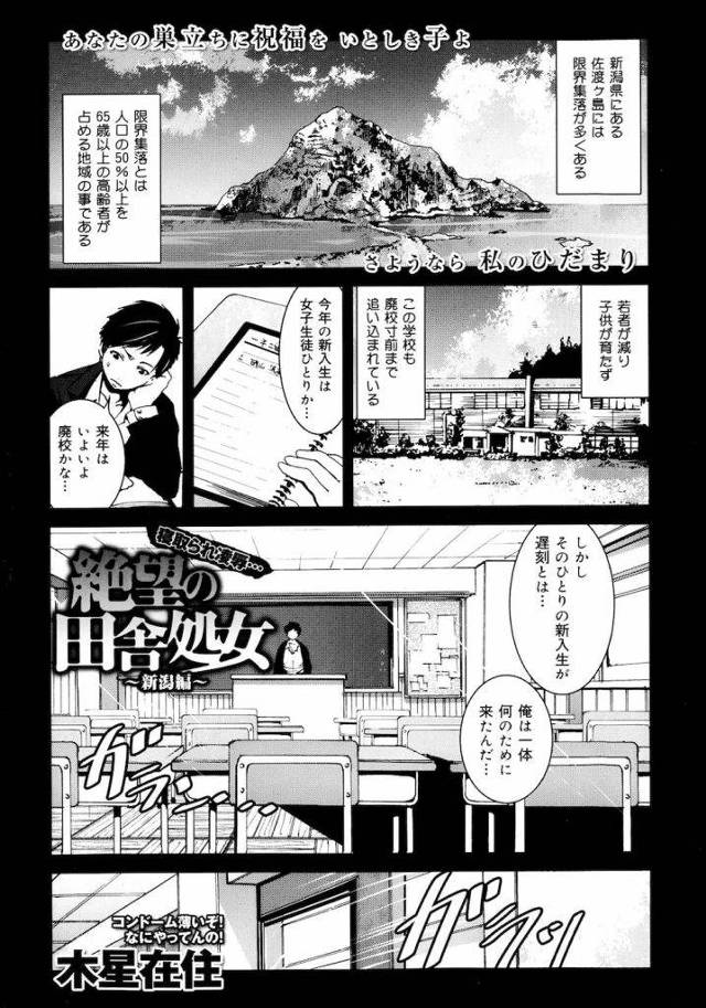 【シリーズエロ漫画・NO.5】新入生JKは漁師の娘！漁師達の性処理でフェラ抜き三昧！先生は孕ませSEXで救おうとする！【木星在住】