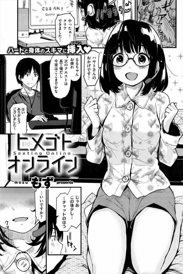 ネトゲで知り合った淫乱娘ｗｗｗ処女のくせにビデオチャットで公開オナする彼女の初体験はカメラの前で3P公開セックスだったｗｗｗｗｗ【エロ漫画】