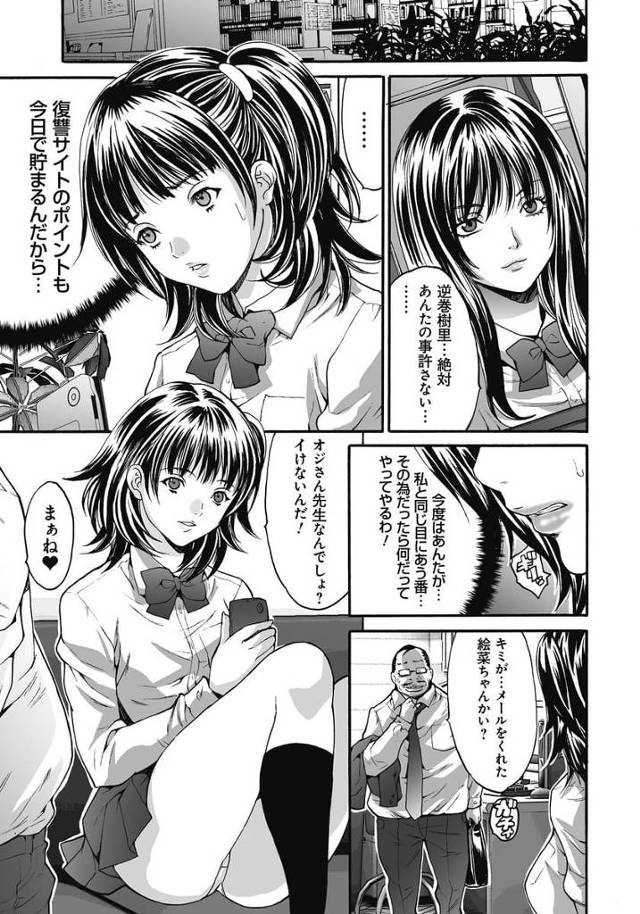 【長編エロ漫画・最終話】漫喫SEXでキモ教師をお仕置きして復讐サイトのポイントが溜まる！同級生JKに復讐する！読モのスカウトと見せかけスタジオで集団レイプ！【尾山泰永】
