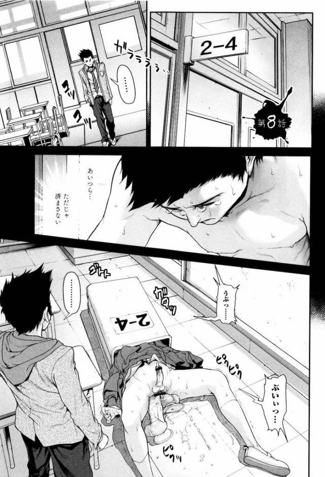 【長編エロ漫画・第8話】イジメの域を超えた酷すぎる性奴隷拷問！マンコにエアガン挿れて撃つ！画鋲を刺しまくり身体でダーツ！【三乳亭しん太】