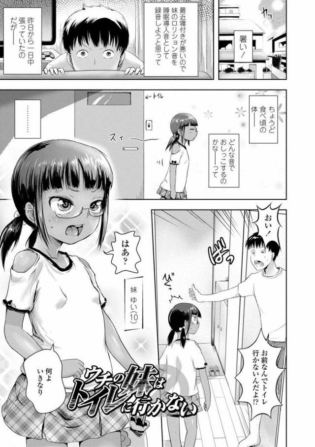 【JSエロ漫画】１０歳妹のロリまんこに大量中出し近親相姦ｗおしっこ漏らしながらイクｗ