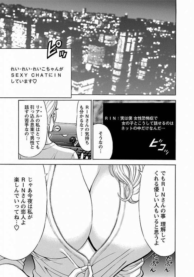 【長編エロ漫画・第2話】ネトアな奥さんがファンにご奉仕青姦SEX！奥手で彼女ができないと悩むファンに旦那には内緒でエッチする！【ながしま超助】