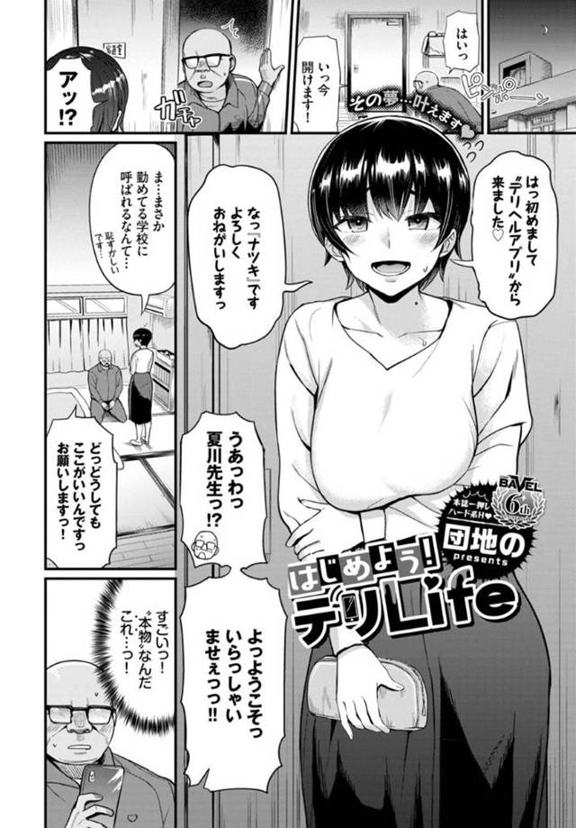 【エロ漫画】デリヘル催眠アプリで、用務員の男に学校へ呼び出され性処理を行う黒髪ショート美人教師。ご奉仕フェラや69したあと有料オプションで激しい生ハメ中出しセックスしアヘ絶頂！