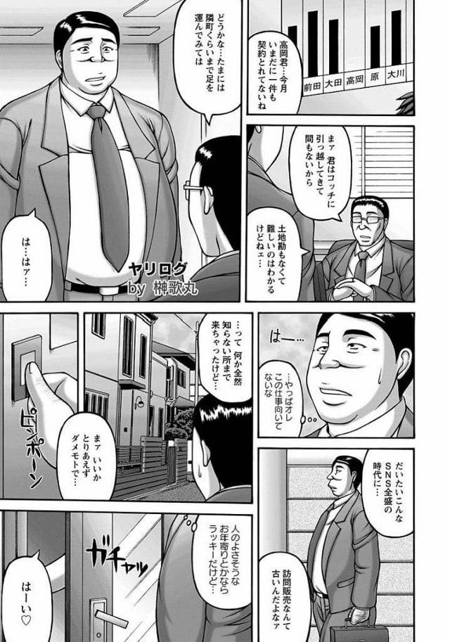 【人妻エロ漫画】営業成績が上がらない男！隣町まで訪問販売！対応した爆乳人妻！爆乳押しつけ誘惑してくる！勃起チンポフェラチオ！マンコにずらしハメしてきた！激しく腰振りマンコ中出し！【榊歌丸】