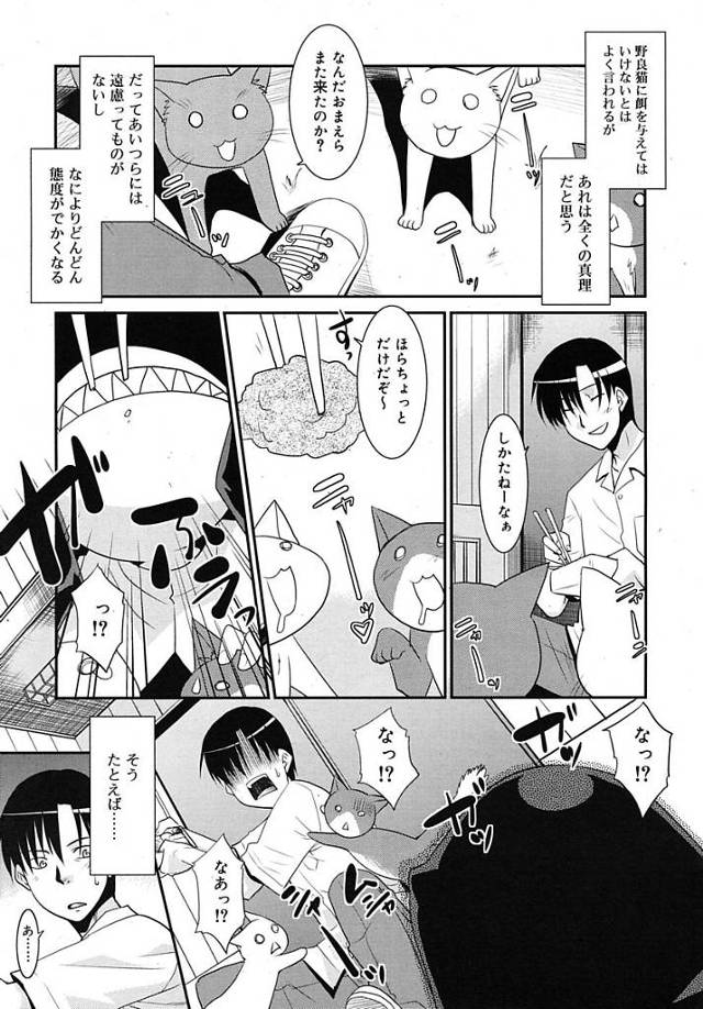 【エロ漫画】近所の修道院のシスターに餌付けしたらお礼にHなことをされ純血を守るためアナルマンコでハメさせてもらえた【猫玄／のらシス】