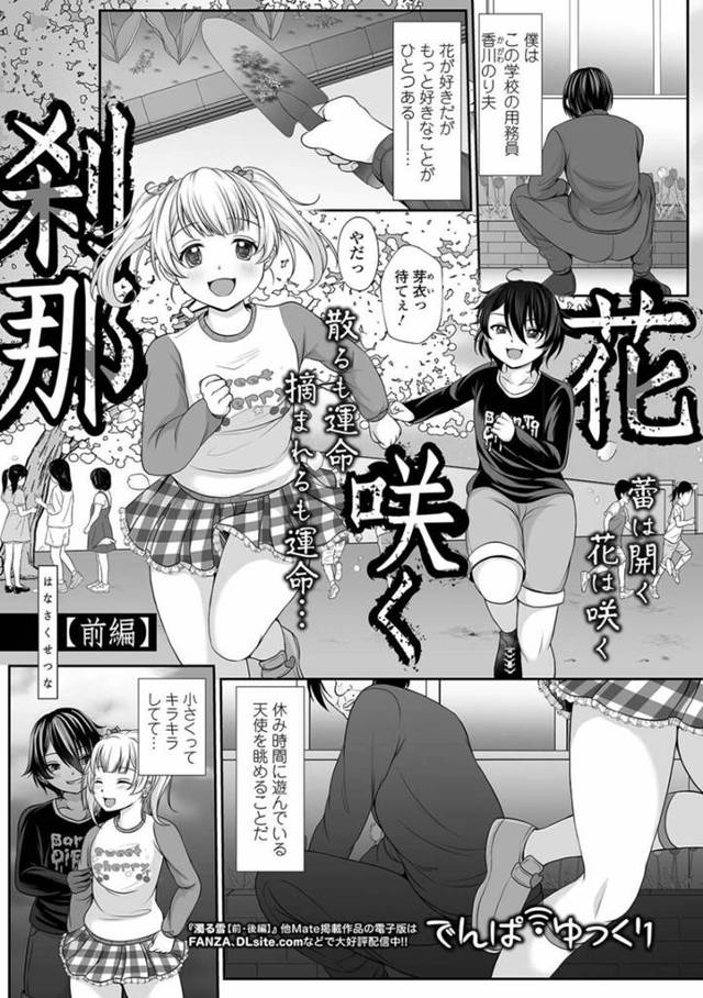【エロ漫画】ロリコンな用務員の男に拉致監禁されてしまった貧乳ロリ娘…抵抗虚しく彼女はされるがままにクンニされたり、キスされたりした挙げ句、中出しレイプまでされる！