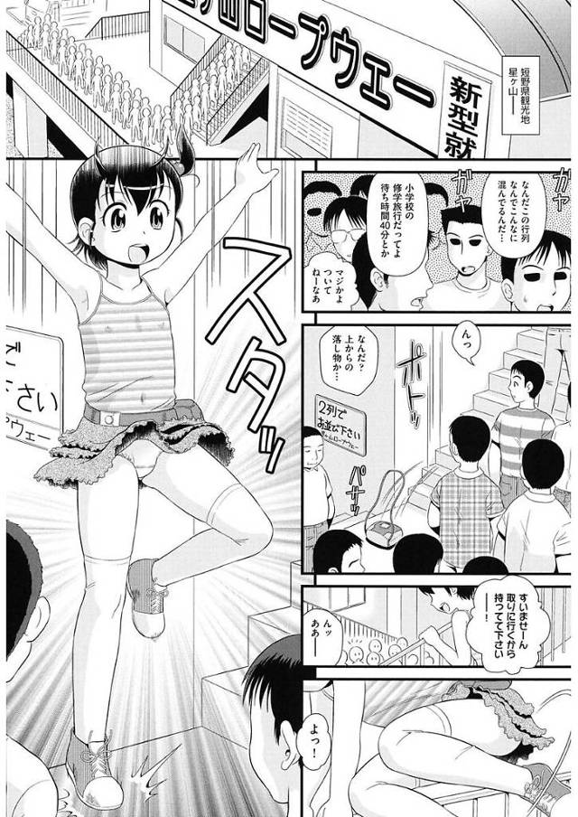 【エロ漫画】修学旅行中の無防備パンチラのJSたちがロープウェーで発情した男たちに痴漢レイプされちゃう【みにおん／実況絶叫索道レープウェー】