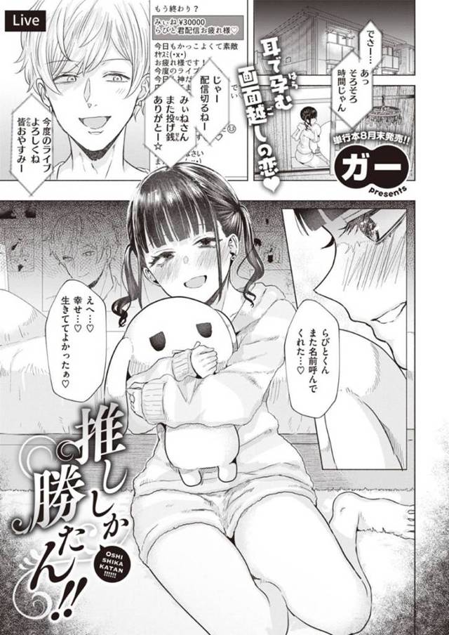 【エロ漫画】男性4人組のアイドルグループの1人を推すメンヘラお姉さん…加工した推しのボイスでオナニーをした後、ネットで出回っていた推しと女が寝ている写真を見た瞬間凍り付く！【ガー】