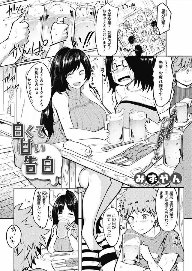 【エロ漫画】サークルの飲み会でトイレで巨乳先輩への告白の練習をしていた男が、酔いつぶれ男子トイレにいた先輩に全…