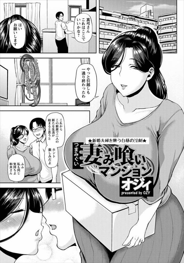 【エロ漫画】引っ越してきたばかりのマンションで管理人が引越し祝いで持ってきてくれた酒を飲んだら睡眠薬がもられて…