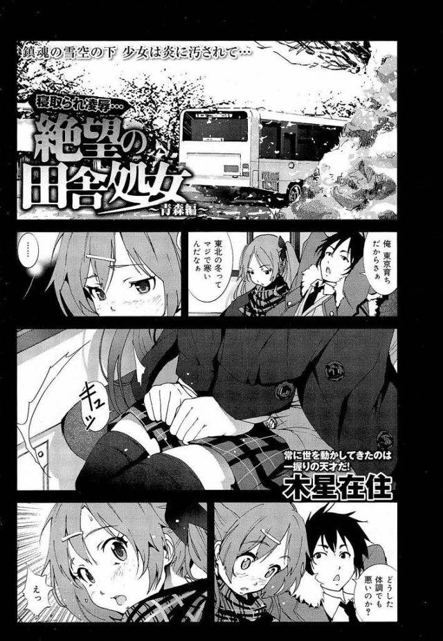 【シリーズエロ漫画・NO.4】バス運転手に脅迫されバイブ固定命令されたJK！さらに親戚の叔父さんに処女レイプされた！【木星在住】