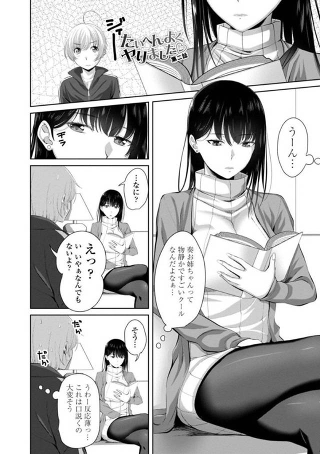 変態弟に夜這いされて犯されそうになり喜ぶクール美人お姉さん…拘束されたままおっぱいを舐められて感じまくり激しい生ハメ中出しイチャラブ姉弟セックスしてイキまくる【アーセナル：たいへんよくヤリました 第２話】