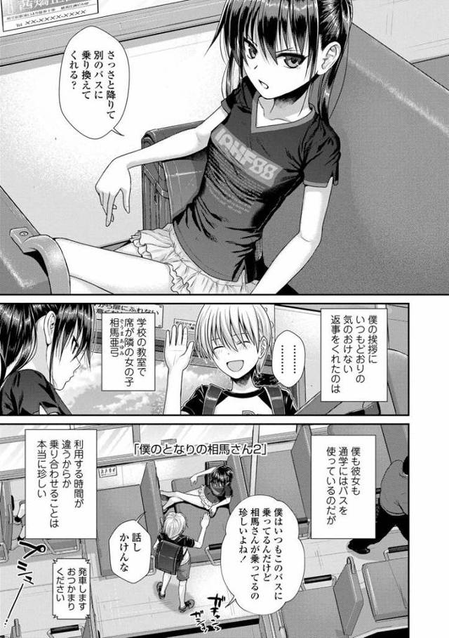 【JSエロ漫画】バスの中で手マンされてハメられる小学生女児！見られながら大興奮！