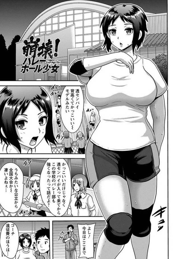 【エロ漫画】男から活動支援の寄付を受けるため、エッチな事をする事となるバレー部女子。彼女は目隠し拘束された状態で男に乳首責めやディープキスなど愛撫を受けて中出しセックスまでさせられる！