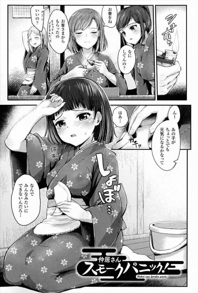 何も知らずに炊いたお香が男女ともに一晩中性の奴隷となる淫乱化お香だったｗｗｗｗそれを嗅いだ仲居さんたちが宴会中の大広間で乱れ狂うｗｗｗｗ朝まで乱交パーティーしまくり潮吹きまくりでわろたｗｗｗｗ【乱交エロ漫画】