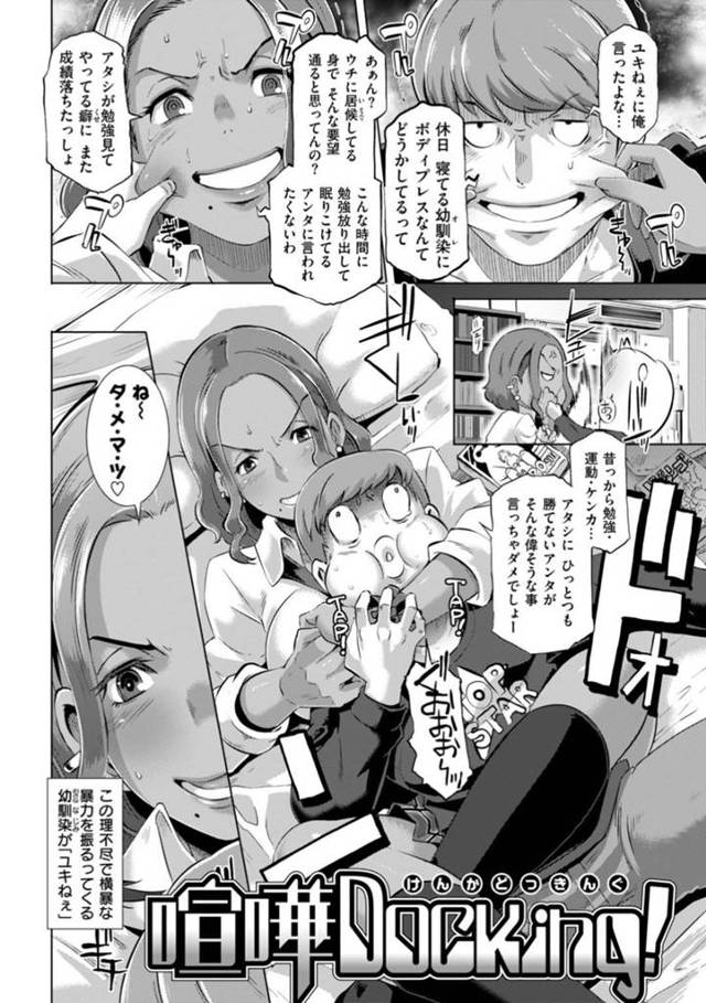 【エロ漫画】幼馴染の怒りを買ってしまった褐色巨乳JK…しびれを切らした彼に襲われてしまった彼女はされるがままにスパンキングされながら正常位やバックなどの体位でガン突きファックされてしまう！