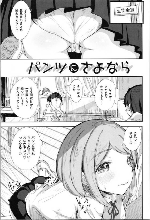 【エロ漫画】好きな男子にパンチラを見せ誘惑する女子。思い切って告白したら両想いがわかり橋の下で連続青姦エッチ。【ノジ／パンツにさよなら】