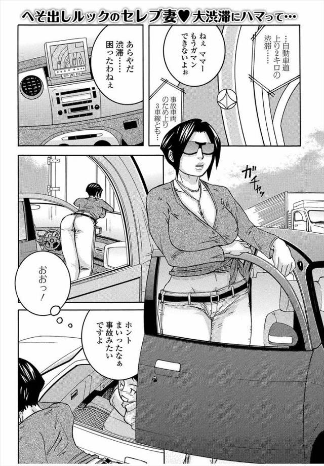 【エロ漫画】わがままで生意気な息子が渋滞中の車の中でだだをこねはじめ渋々フェラをしてあげたら逆効果で中出し近親…