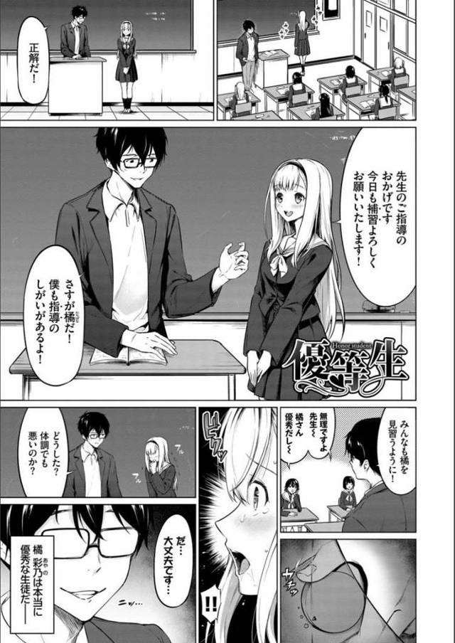 【JKエロ漫画】ビッチすぎる優等生に射精管理されて悶絶する先生ｗｗ金髪お嬢様がはっちゃける！