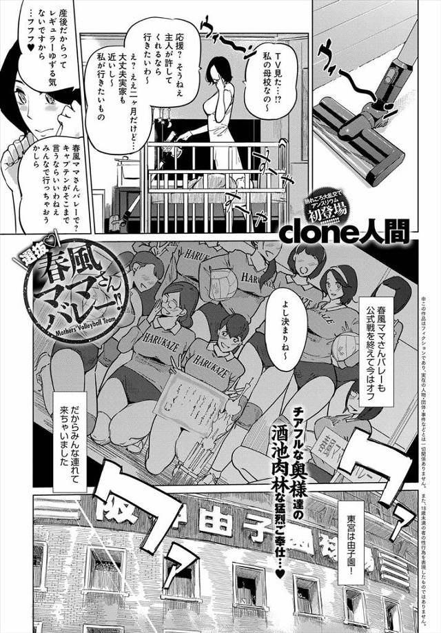 【エロ漫画】ママさんバレーチームがチアガールとなって野球の応援やエロご奉仕まですることになり乱交セックスでばっ…