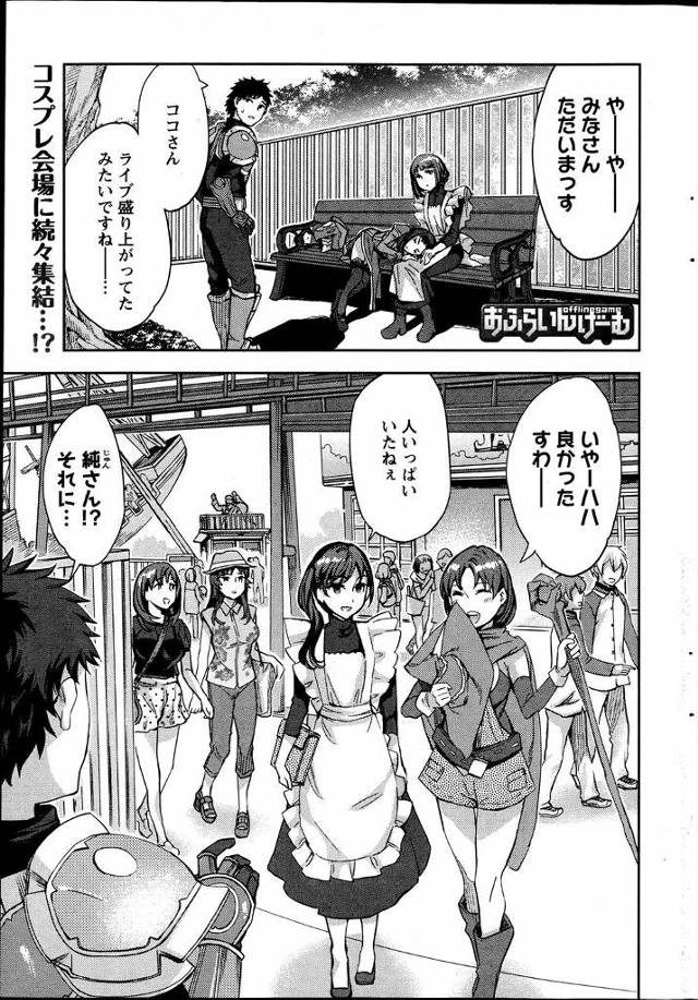 【エロ漫画】ヲタクな美女達とネトゲのオフ会で複数プレイ！チンポを欲しがるコスプレをした美女達がエロい！フェラしてマンコにチンポハメまくりｗｗｗ