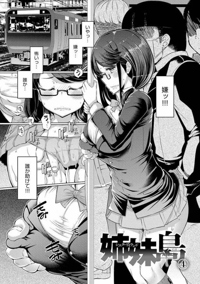 【長編エロ漫画・第4話】無人島で犯されていく四姉妹！処女の三女にも魔の手が！痴漢魔は長男だった！【EBA】