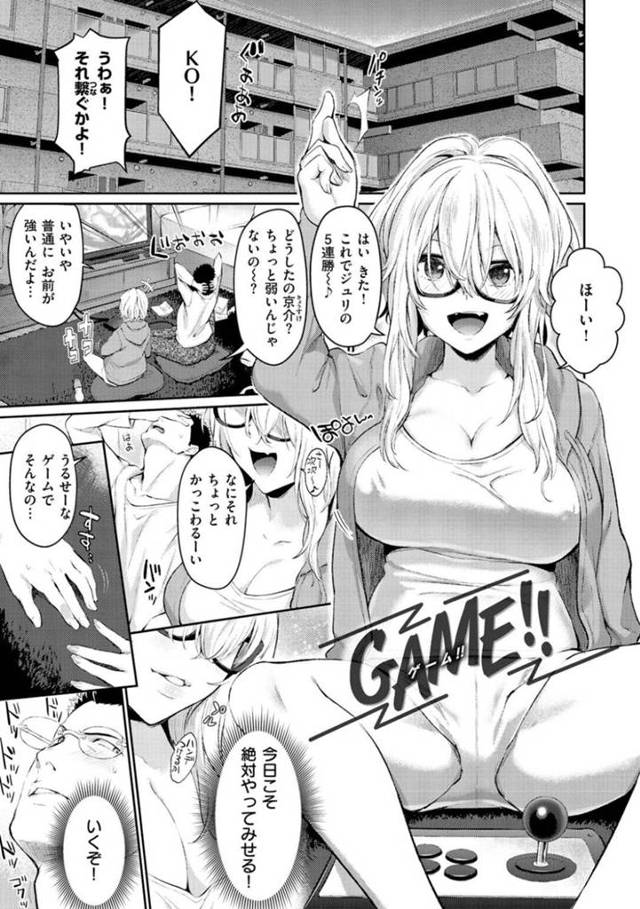 ゲームで負けたらおっぱいを触らせてくれるツンデレな眼鏡の彼女…乳首責めからのディープキスをしてイチャイチャとトロ顔に中出しセックスしちゃう！【ぼーかん：GAME!!】