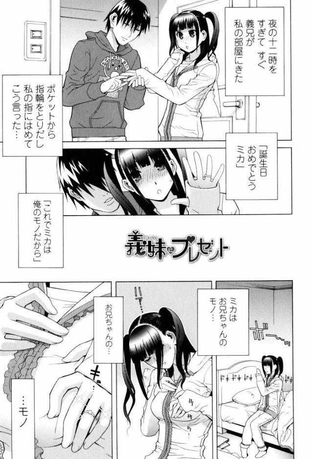 親に内緒で義妹とお風呂場セクロスｗｗｗツインテ黒髪の可愛い義妹を激しくパコリ婚約までした兄弟ｗｗｗｗラブラブ過ぎてやばいｗｗｗ【近親相姦エロ漫画】