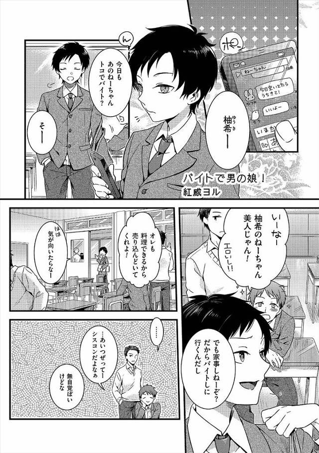 【エロ漫画】美人姉に女装させられ遊ばれ射精までさせられる童貞弟ｗｗこっちの初めてはちょうだいと言われアナルにバ…