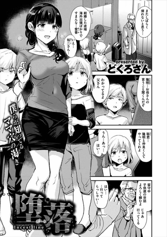 【エロ漫画】義理の息子に脅される美人人妻は完全ショタたちの玩具。実の息子チンポにアナルまで犯され家庭内性奴隷状態。【どくろさん／堕落】