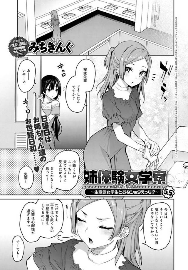 【エロ漫画】寮でお世話しているショタに毎日のようにエッチな事をするお姉さんJK達は、一日エッチな事をしては射精しまくる！【みちきんぐ/姉体験女学寮 5.5】